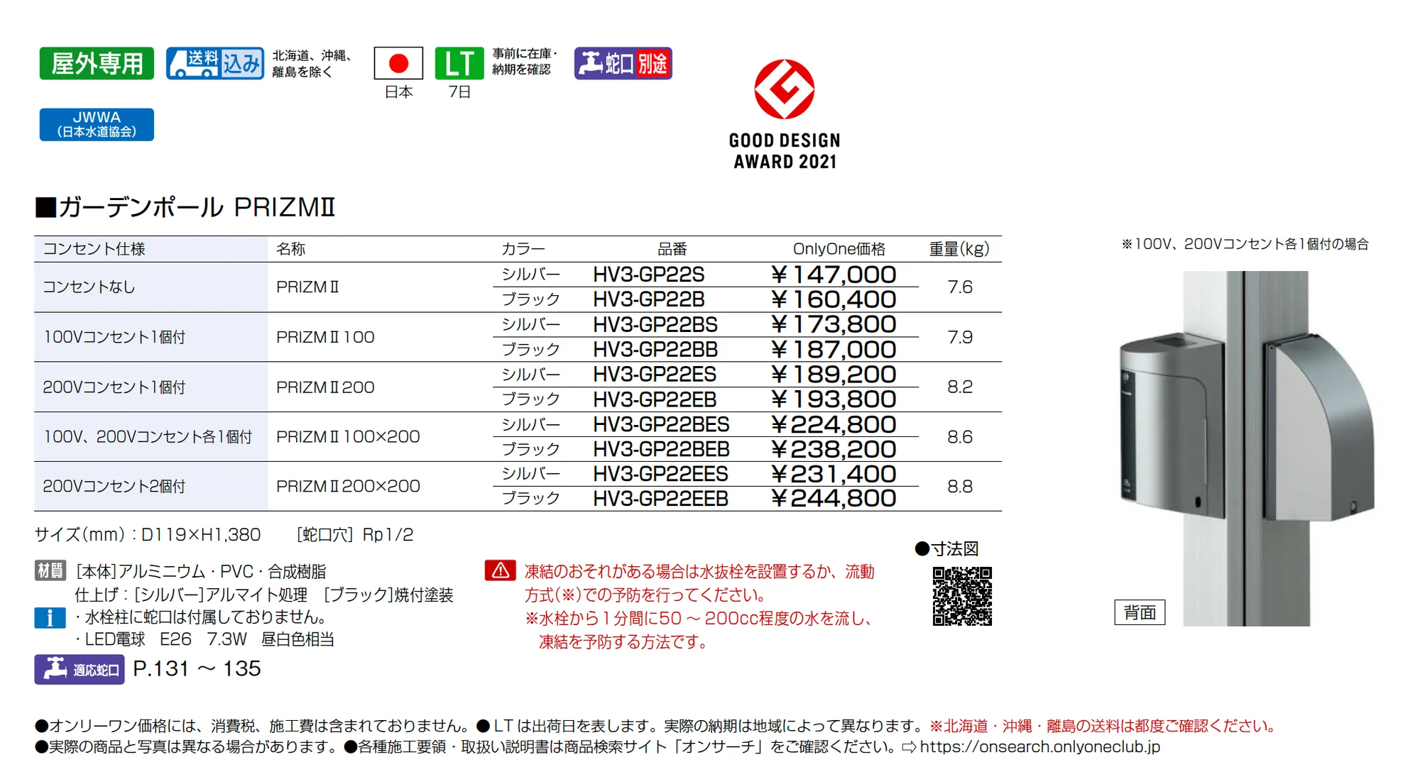 ガーデンポール プリズムⅡ_価格_1