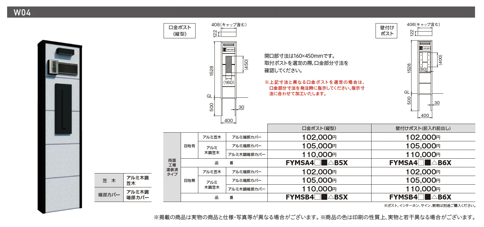 スマート・Fウォール ユニット門袖 S-1型【2025年版】【廃番】_価格_2