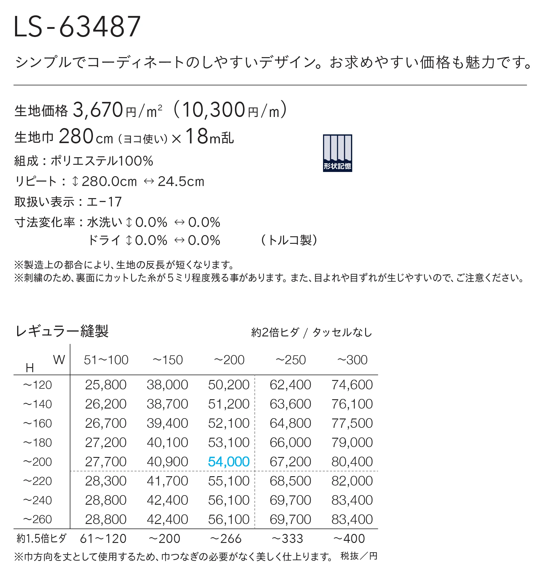 LS-63487_価格_1