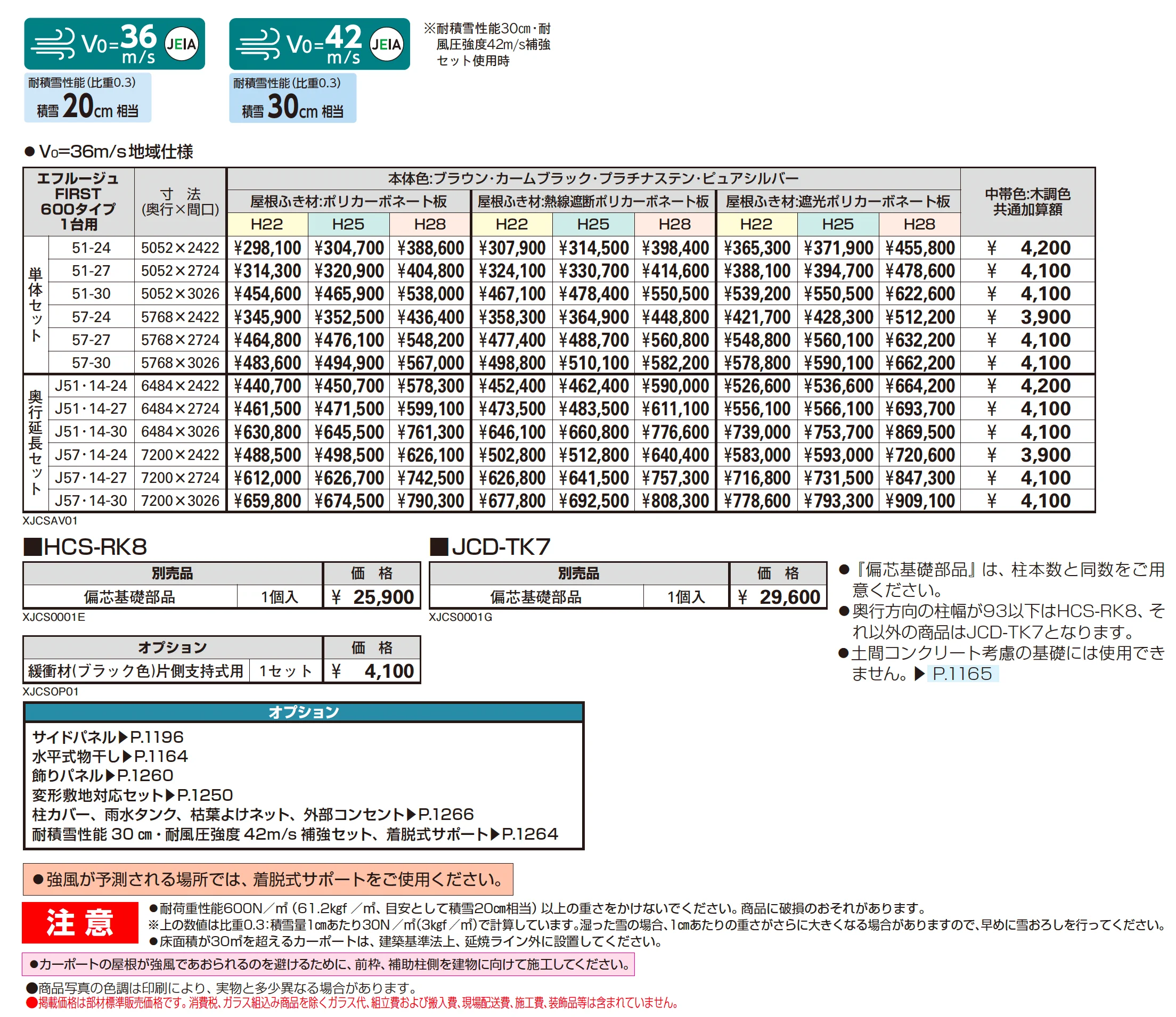 エフルージュ FIRST 600タイプ 1台用(単体/奥行延長)_価格_1