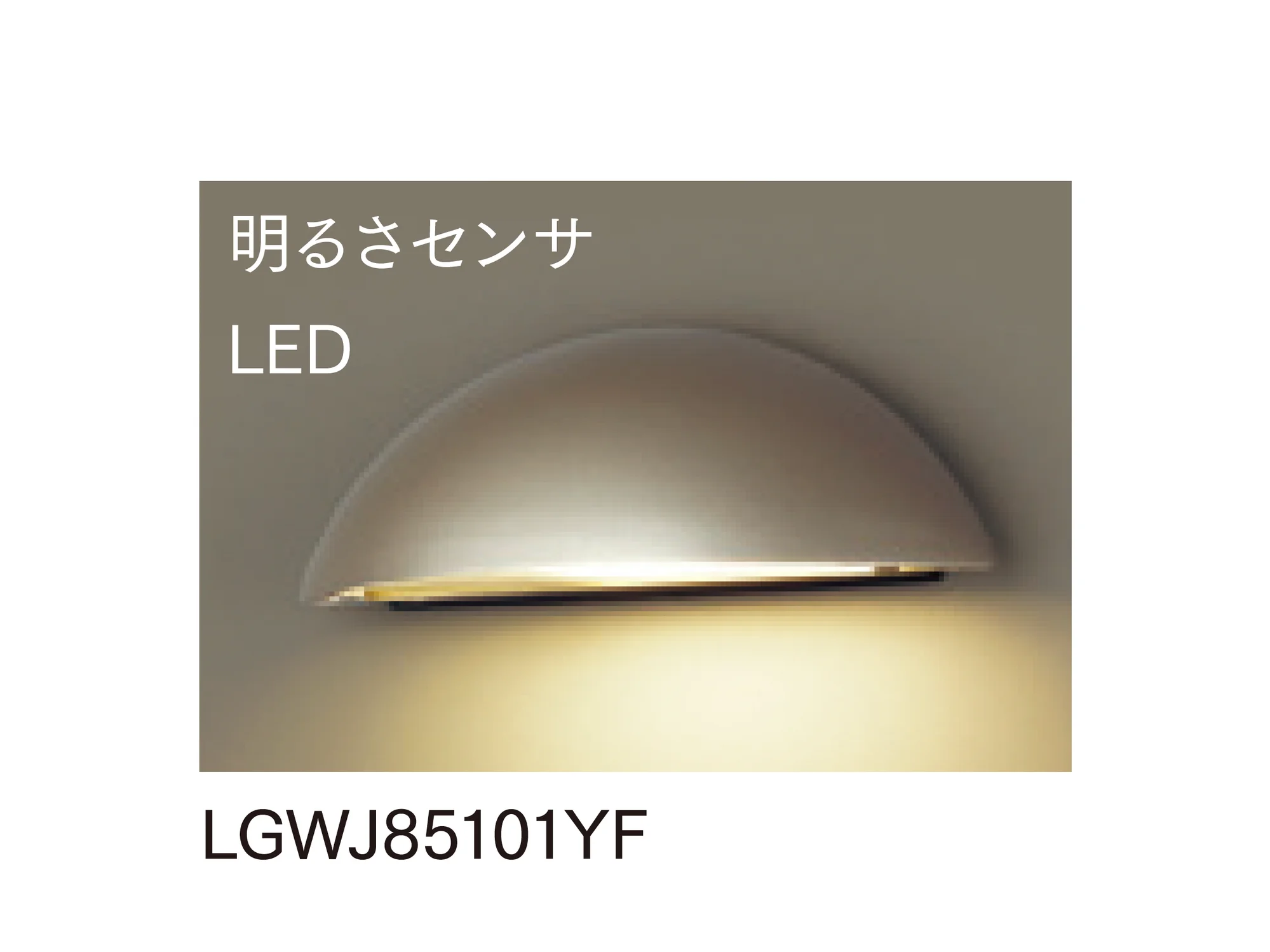 マチダコーポレーションの「LED表札灯 下方向タイプ」のサブ画像2