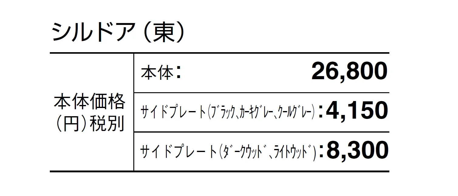 シルドア【2024年版】_価格_1