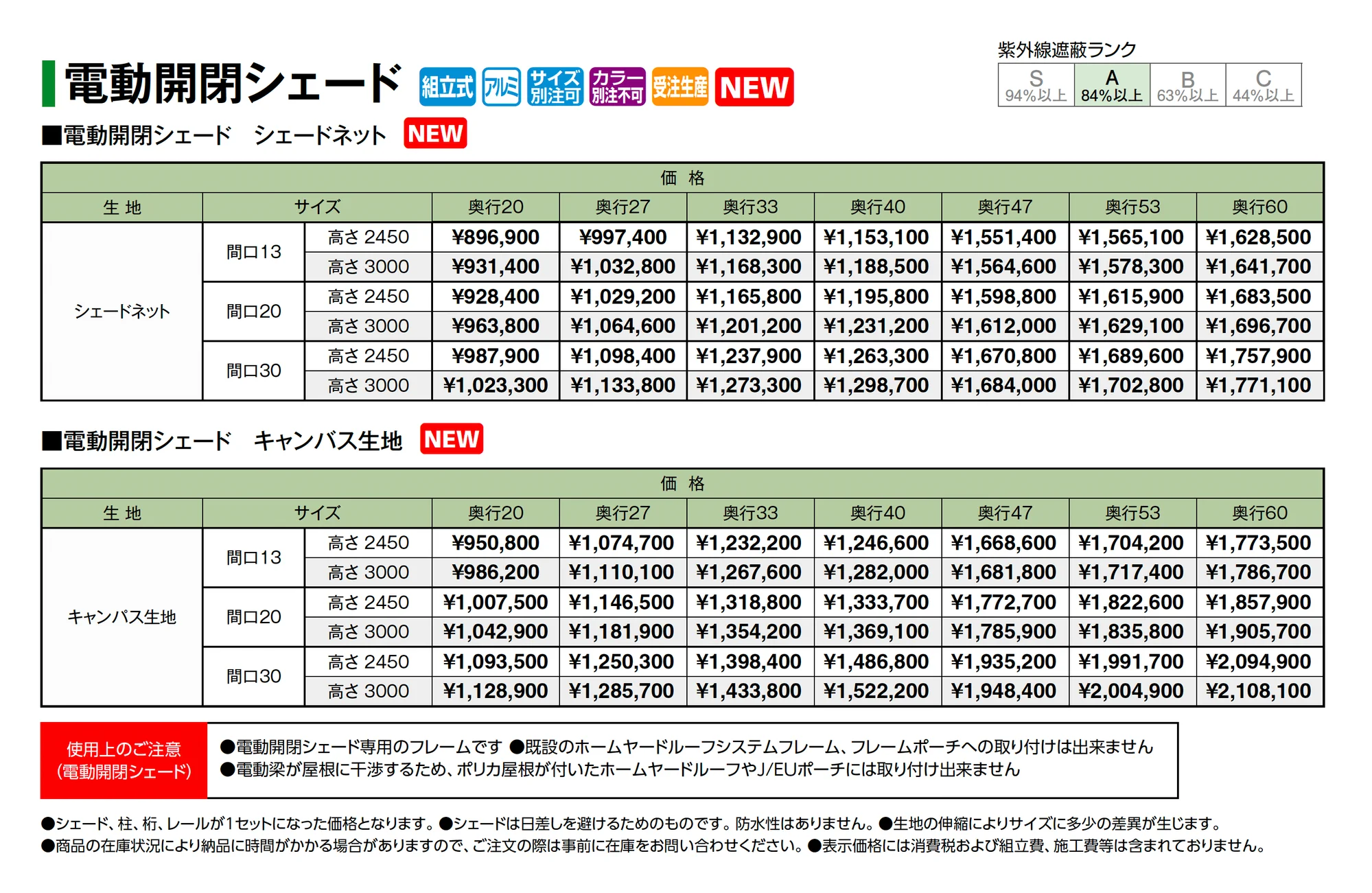 電動開閉シェード_価格_1