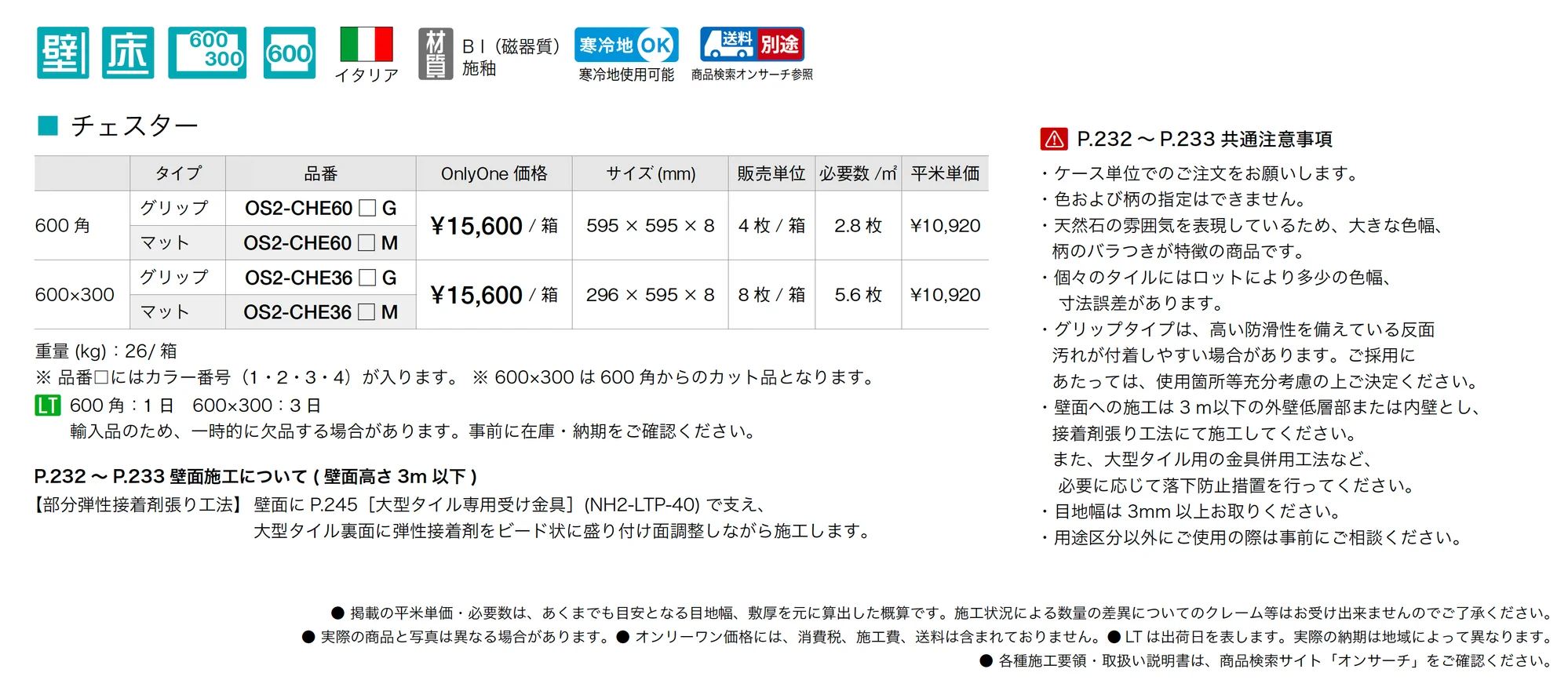 チェスター_価格_1