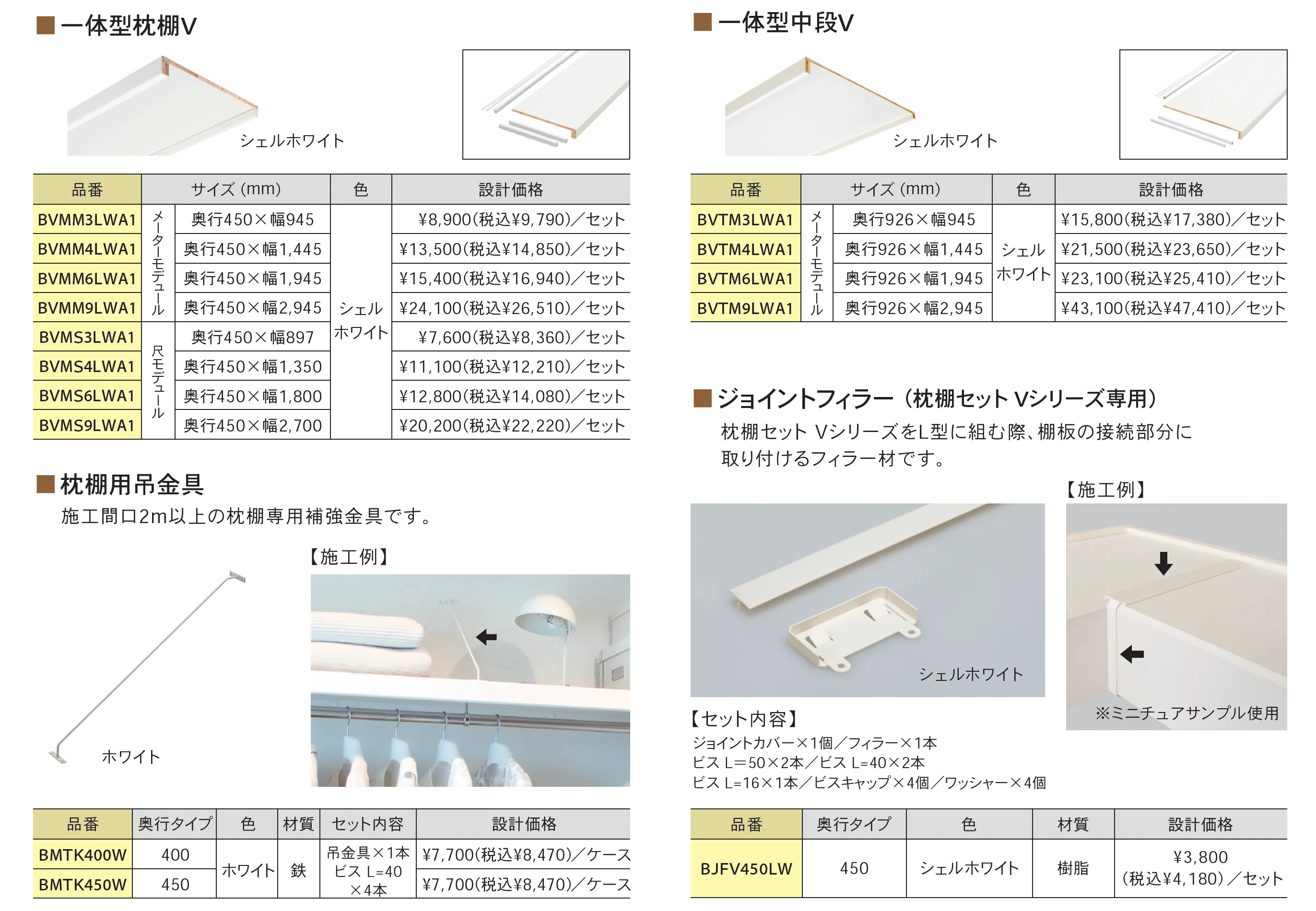 一体型枕棚V/一体型中段V_価格_1