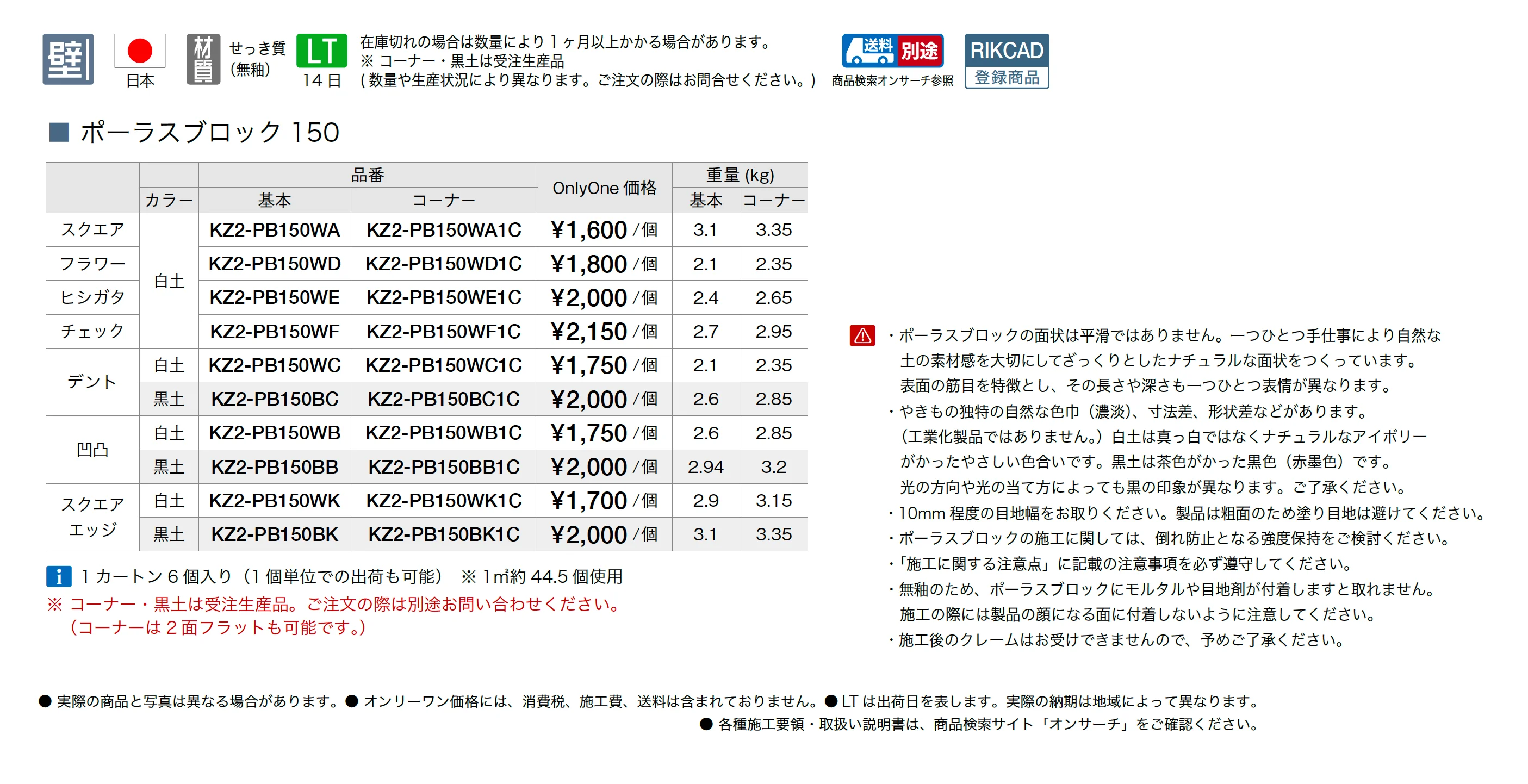 ポーラスブロック150_価格_1