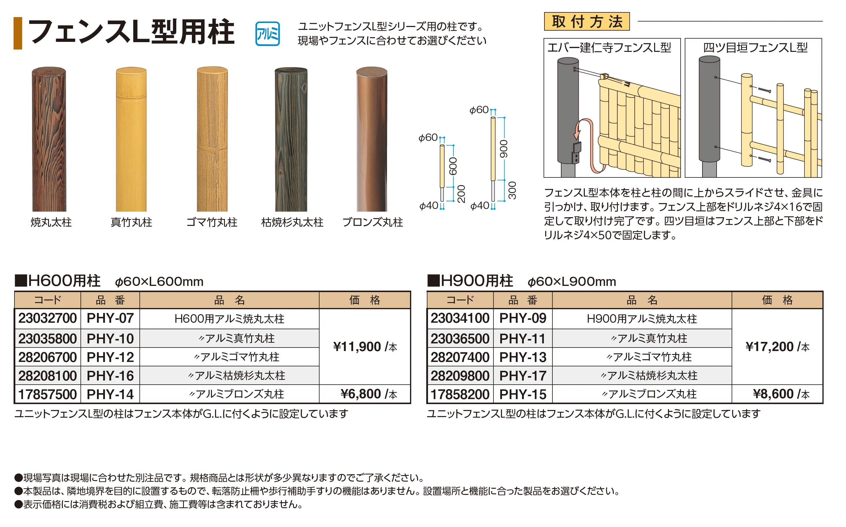 四ツ目垣フェンスL型【2026年版】_価格_2