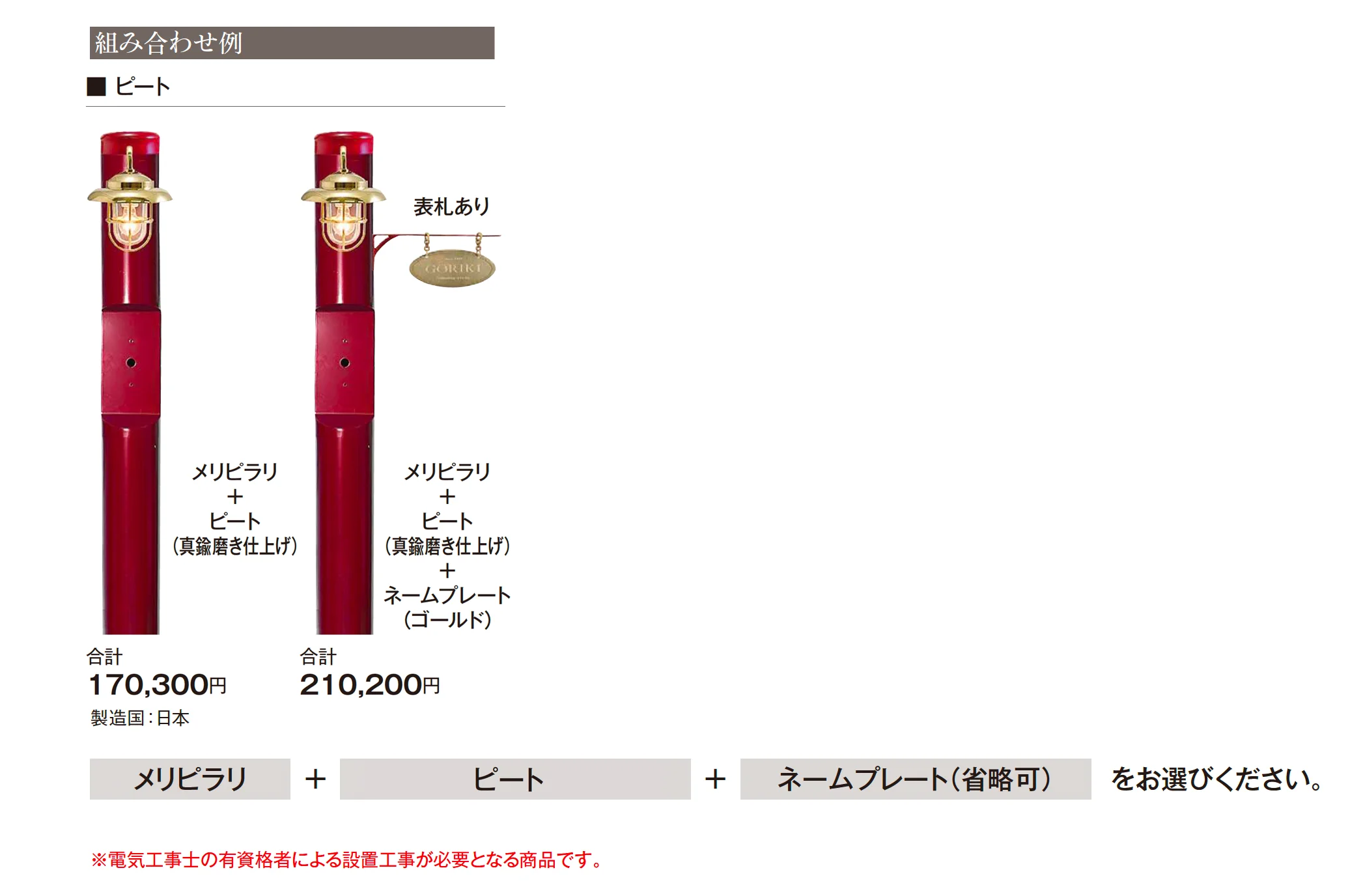 メリシリーズ ピート_価格_3