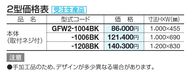 ガーデンフローラ 面格子2型【2023年版】_価格_1