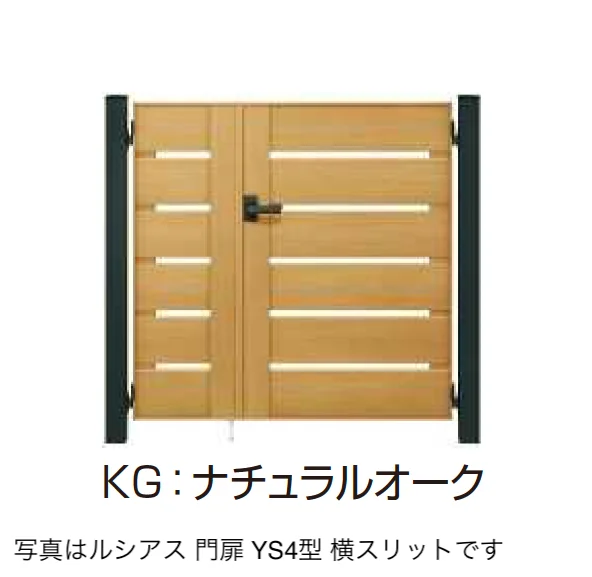YKK APの「〔ポケットキーシステム〕電気錠付 ルシアス 門扉 YS4型 横スリット【2025年6月発売】【2025年版】」のサブ画像9