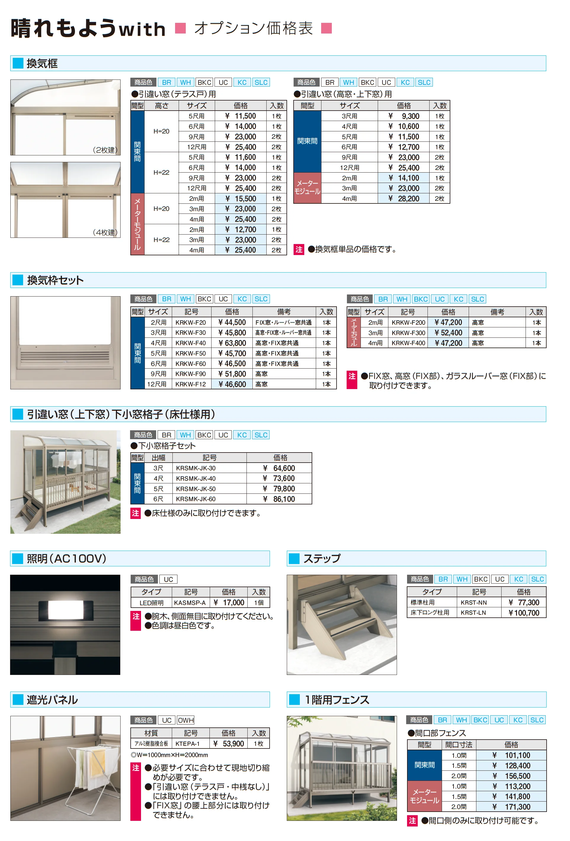 晴れもようwith(土間仕様/ランマ付き H20サイズ 関東間)_価格_7