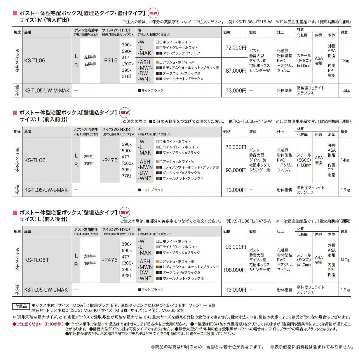 ポスト一体型宅配ボックス(壁埋込タイプ・壁付タイプ)_価格_1