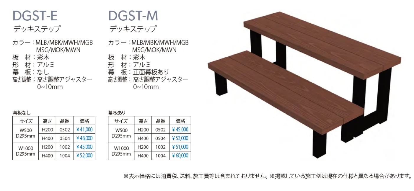 デッキステップ_価格_1