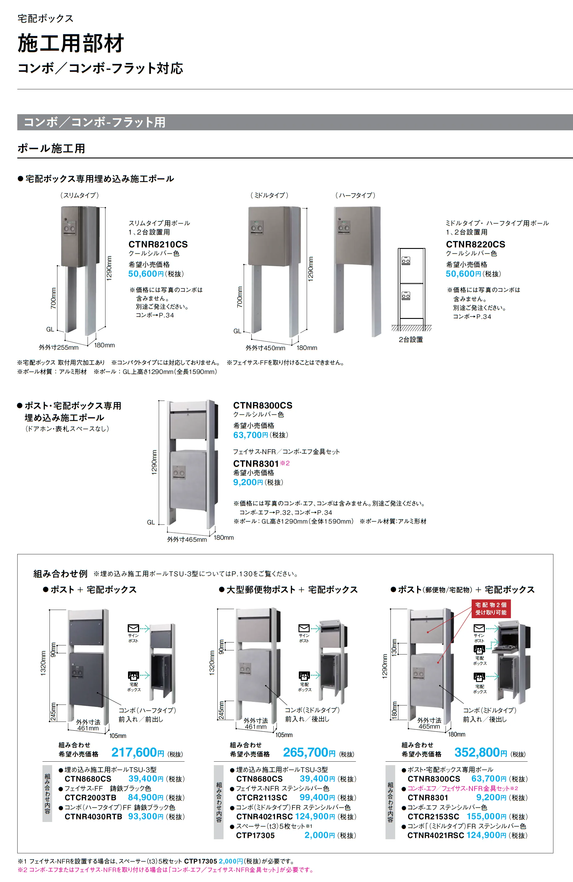 コンボ_価格_4