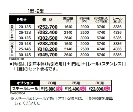 （片引きタイプ）エクスライン 引戸 1型【2023年版】_価格_1
