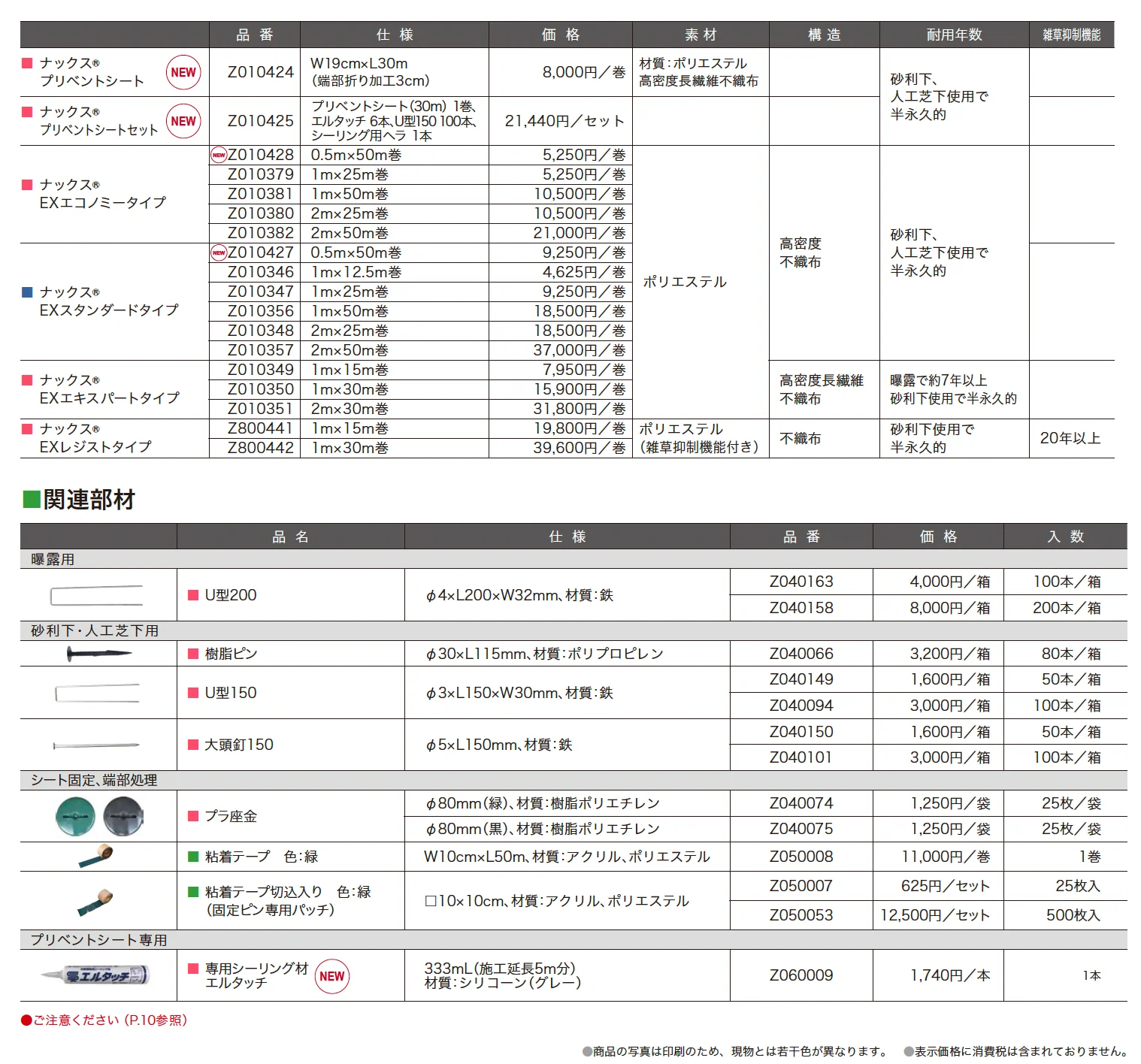 ナックス防草シート【2025年版】_価格_1