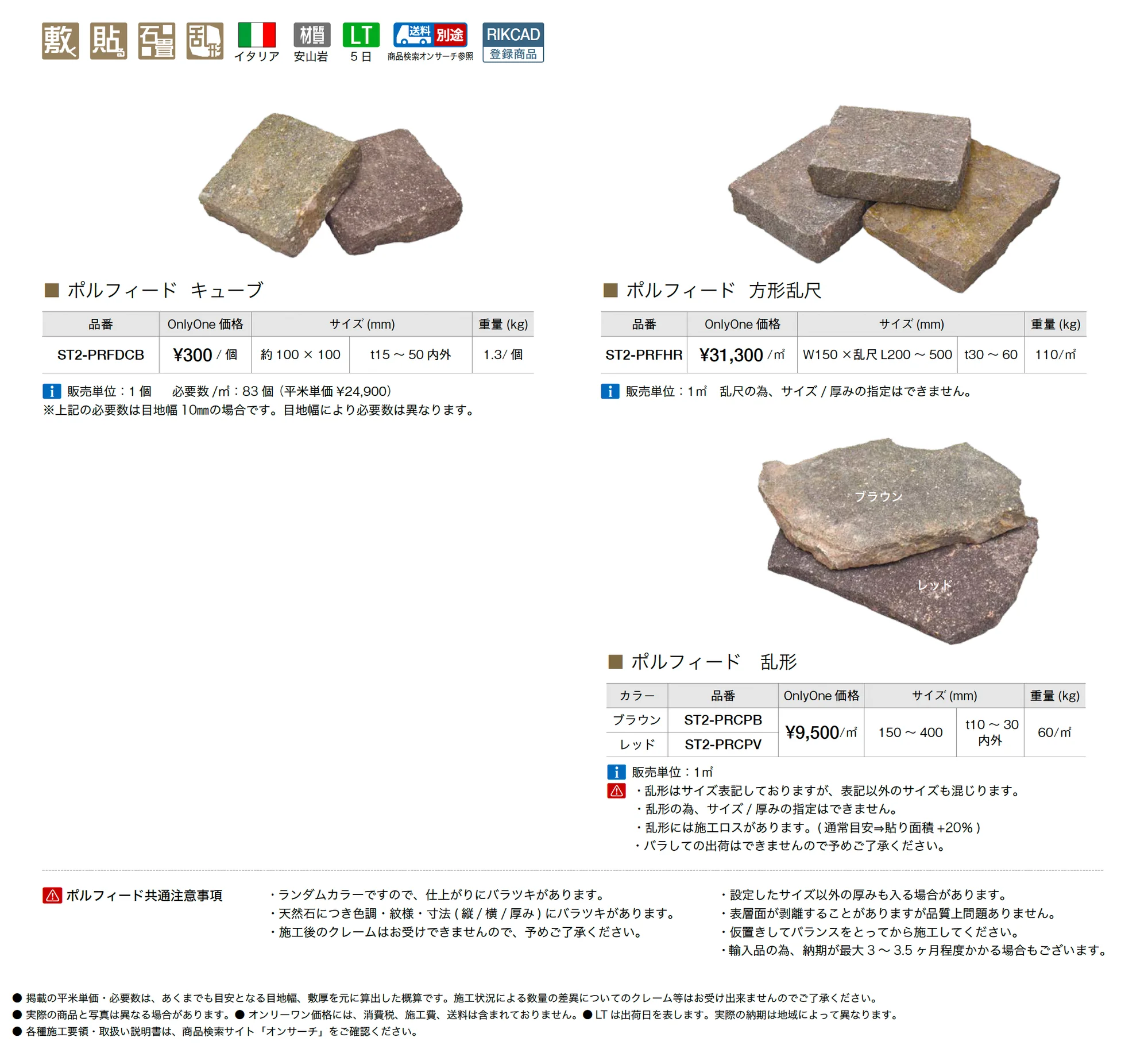 ポルフィード(イタリア斑岩)_価格_1