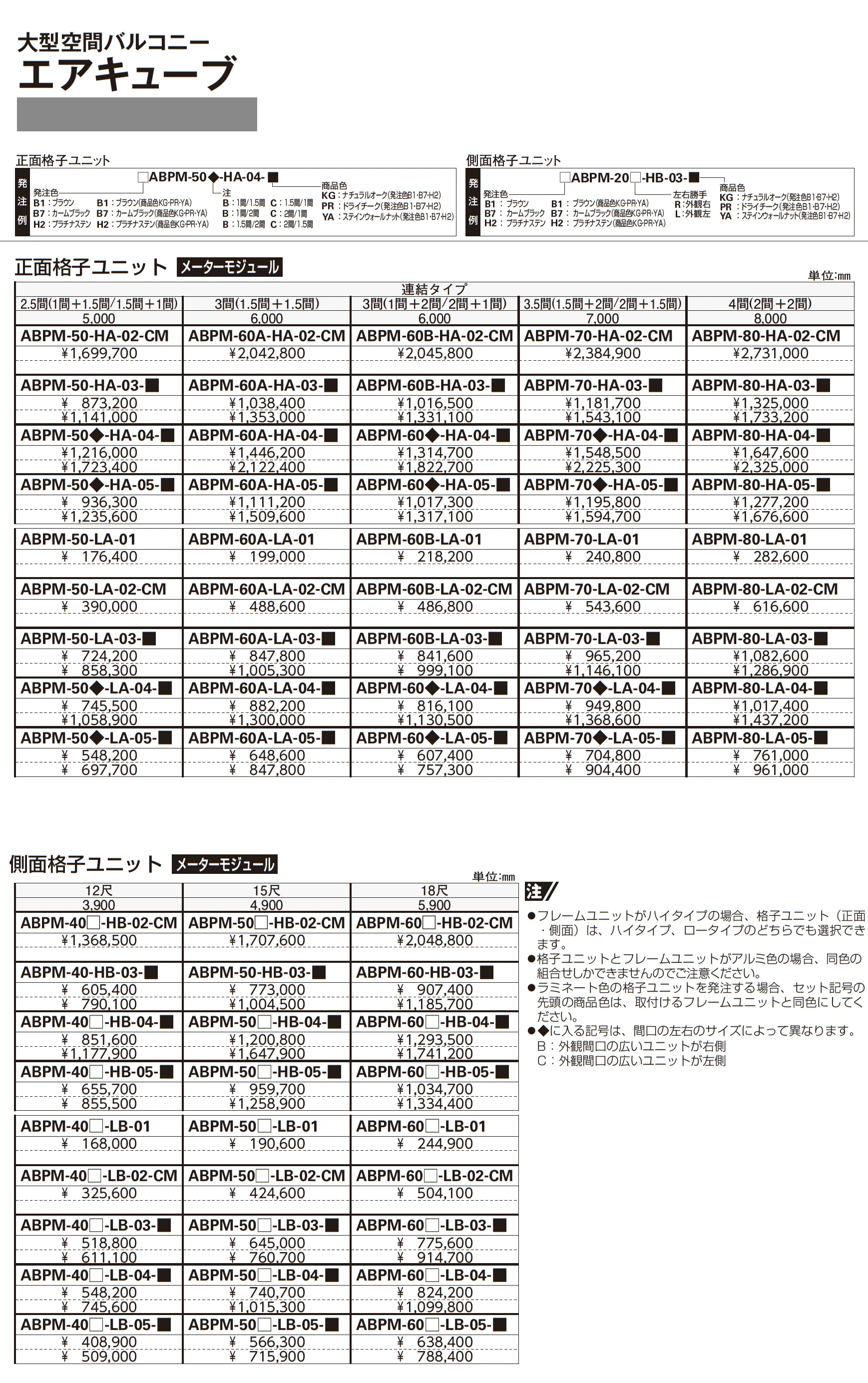 大型空間バルコニー エアキューブ_価格_8