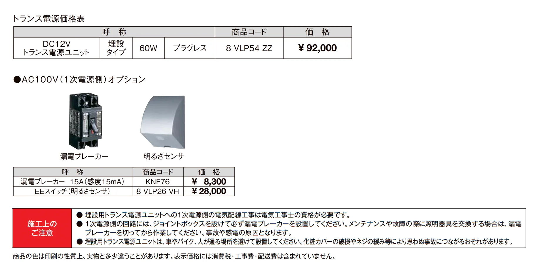 埋設用 トランス電源ユニット (60W)_価格_1