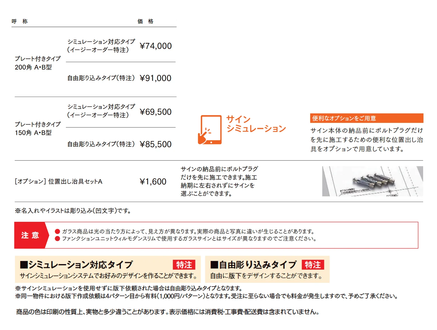 ガラスサインプレート付きタイプ_価格_1