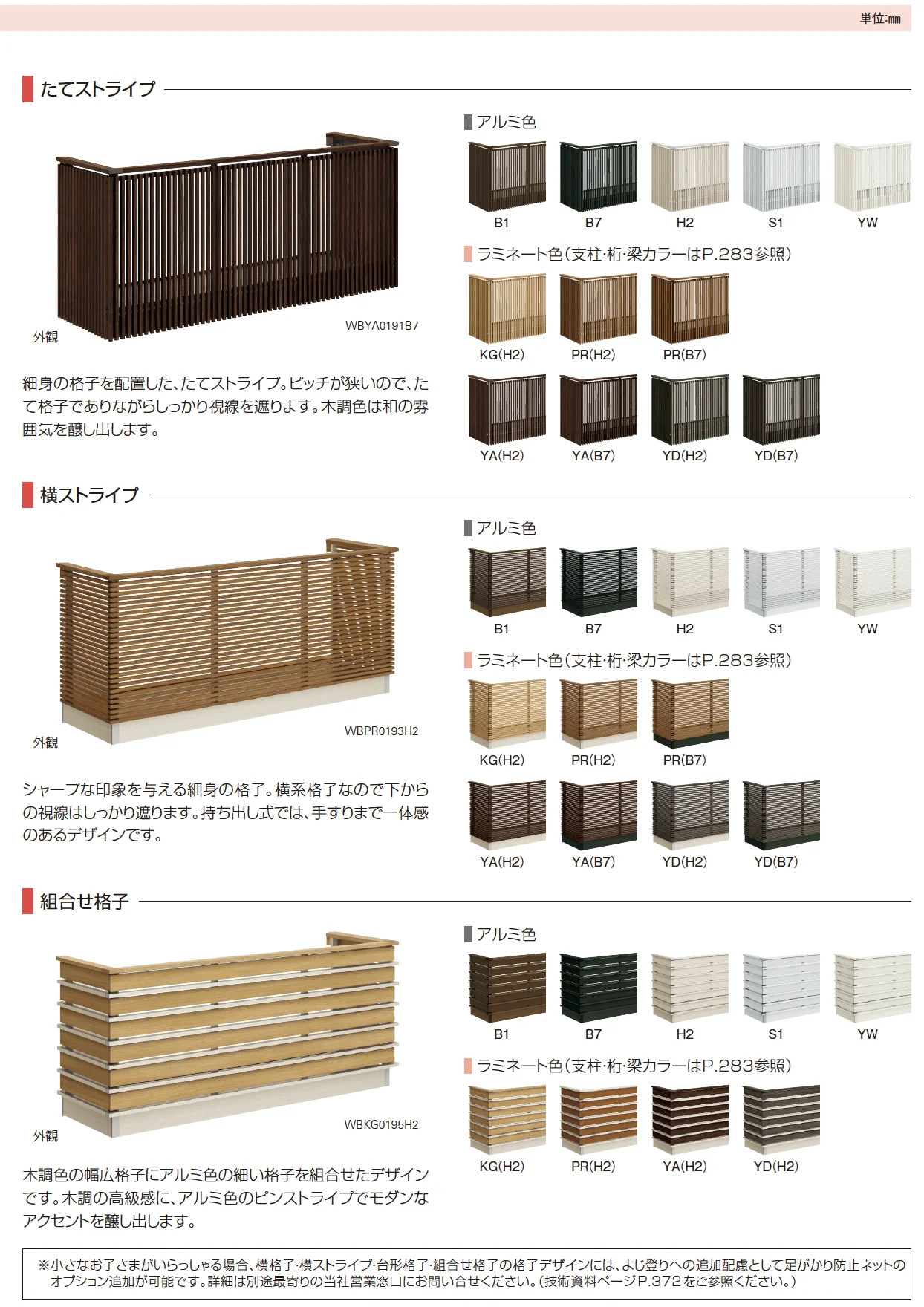 ルシアス バルコニー 持ち出し式_バリエーション_3