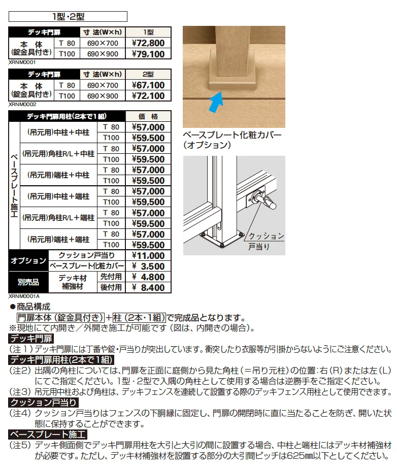 リウッド デッキ門扉1型【2023年版】_価格_1