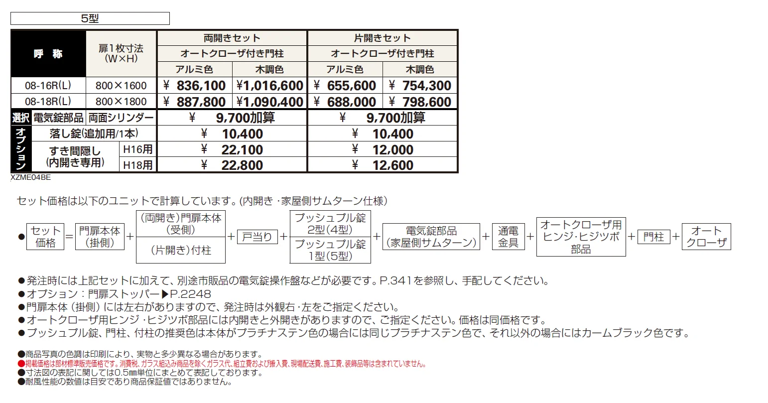 電気錠付共用門扉 エクスティアラ 門扉5型【2024年版】_価格_1