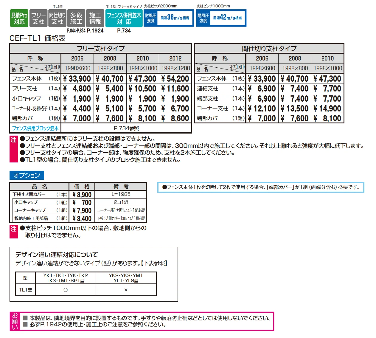 レジリアTL1型【2025年10月価格改訂版】_価格_1