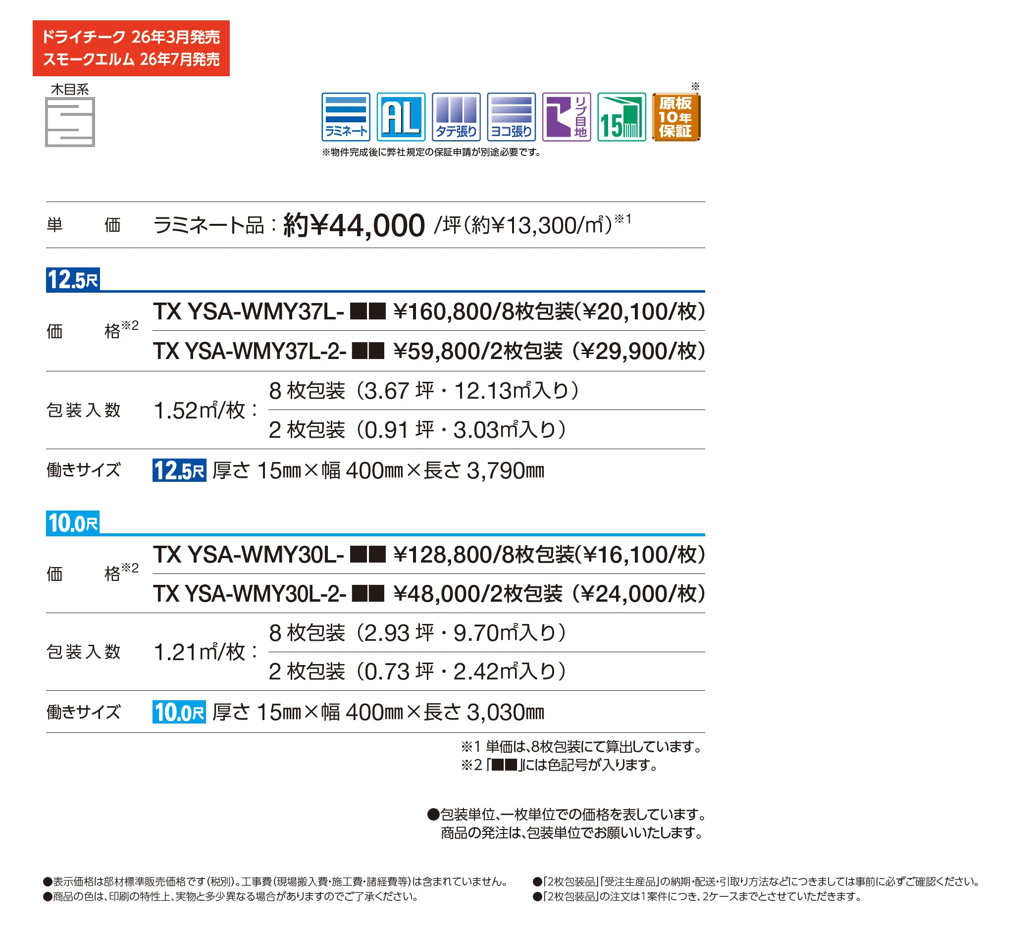 アルカベール ルシアス サイディング_価格_1