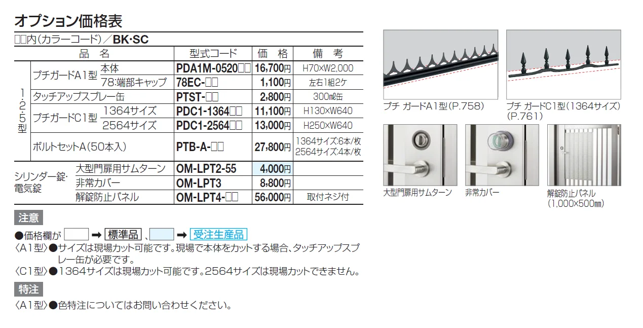 門扉 TAM2型【2024年版】_価格_2