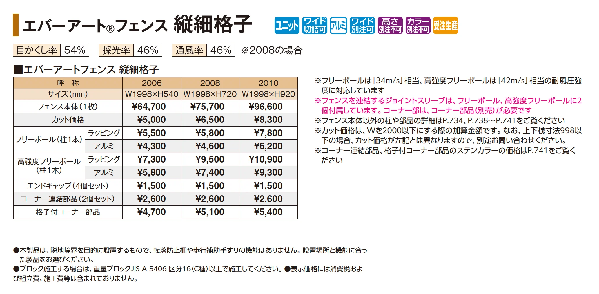 エバーアート®︎フェンス 縦細格子【2026年版】_価格_1