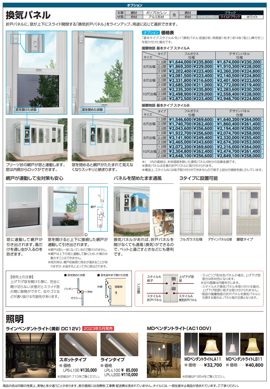 LIXIL 暖蘭物語(2023年版)3