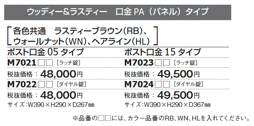 ウッディー&ラスティー【2024年版】_価格_1