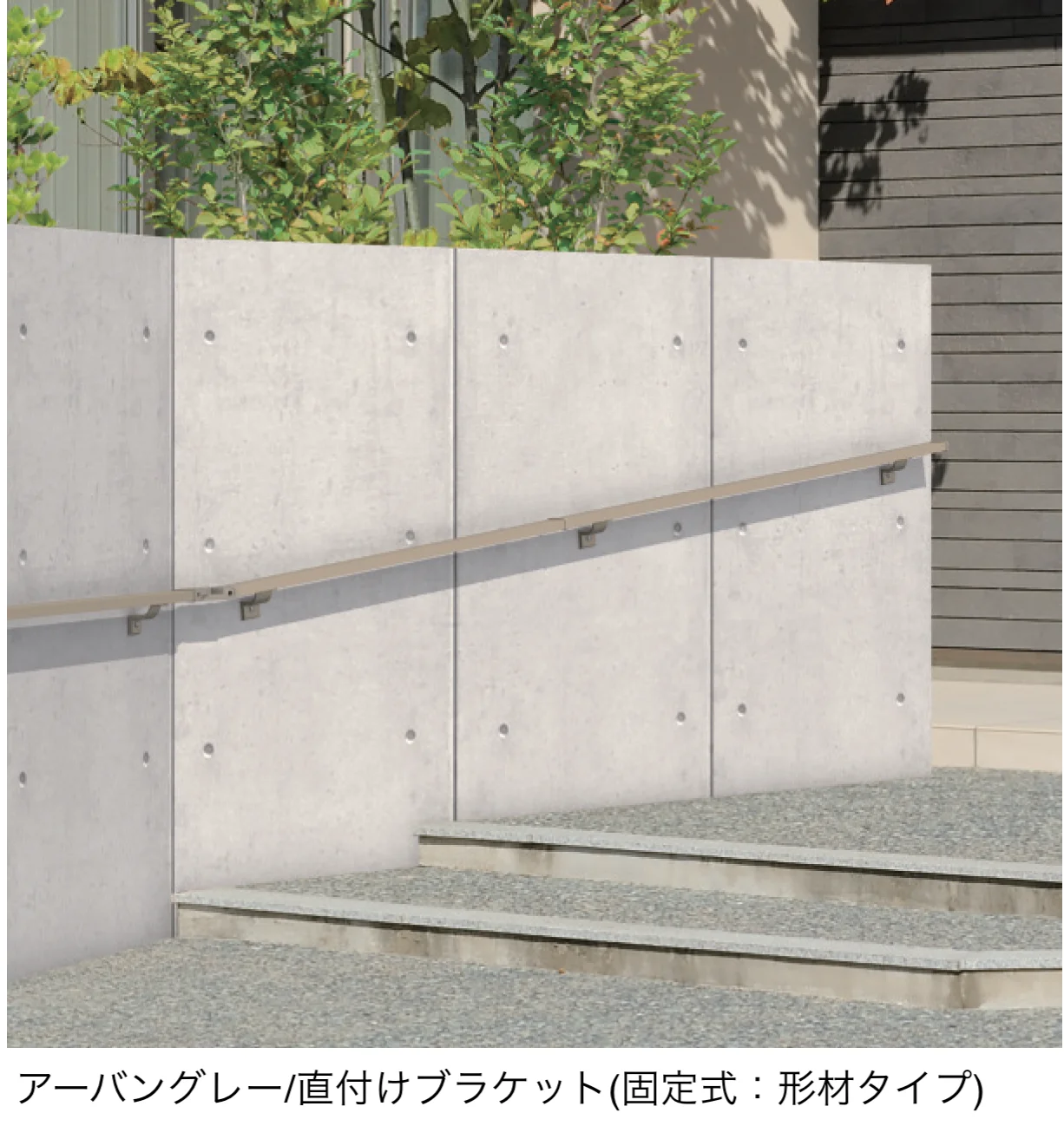 三協アルミの「ジーエムライン直付けタイプ」