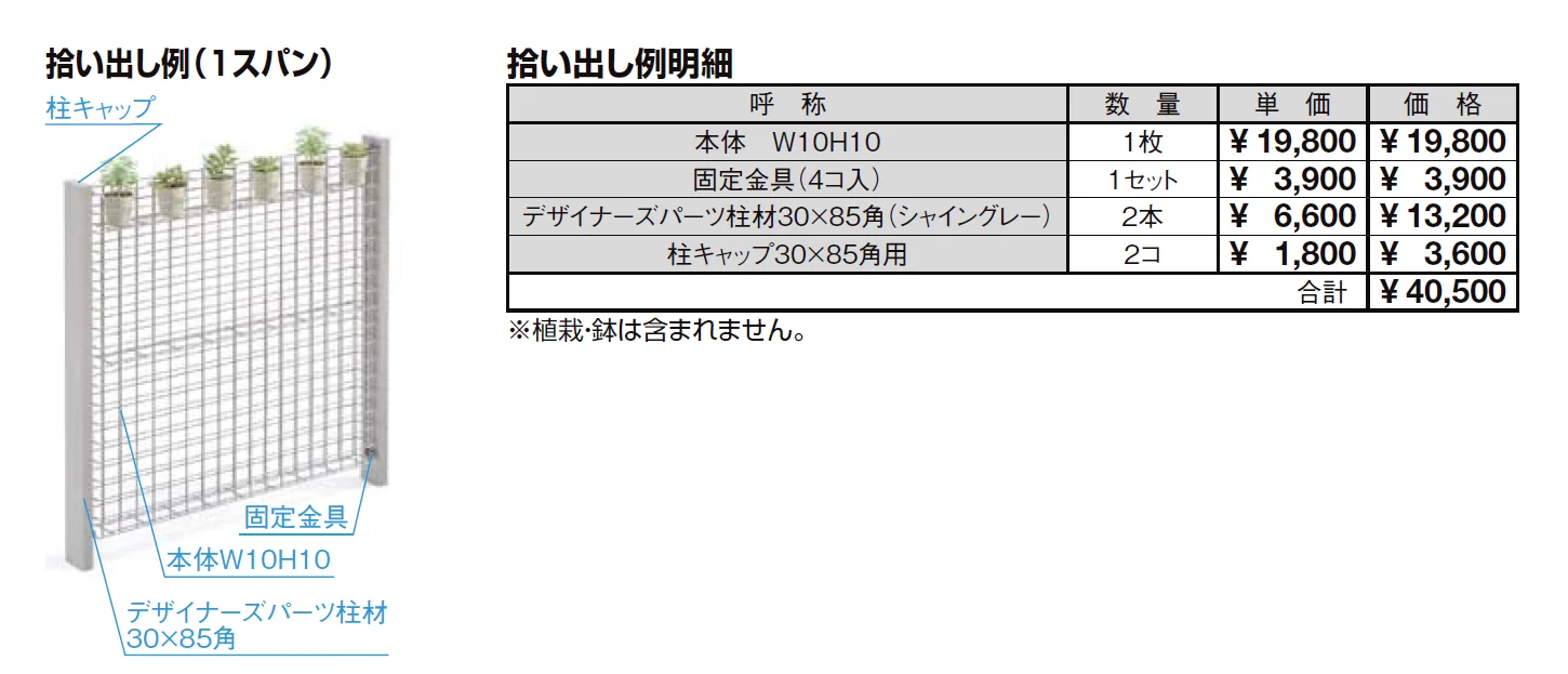 エコリス メッシュパネル【2024年版】_価格_2