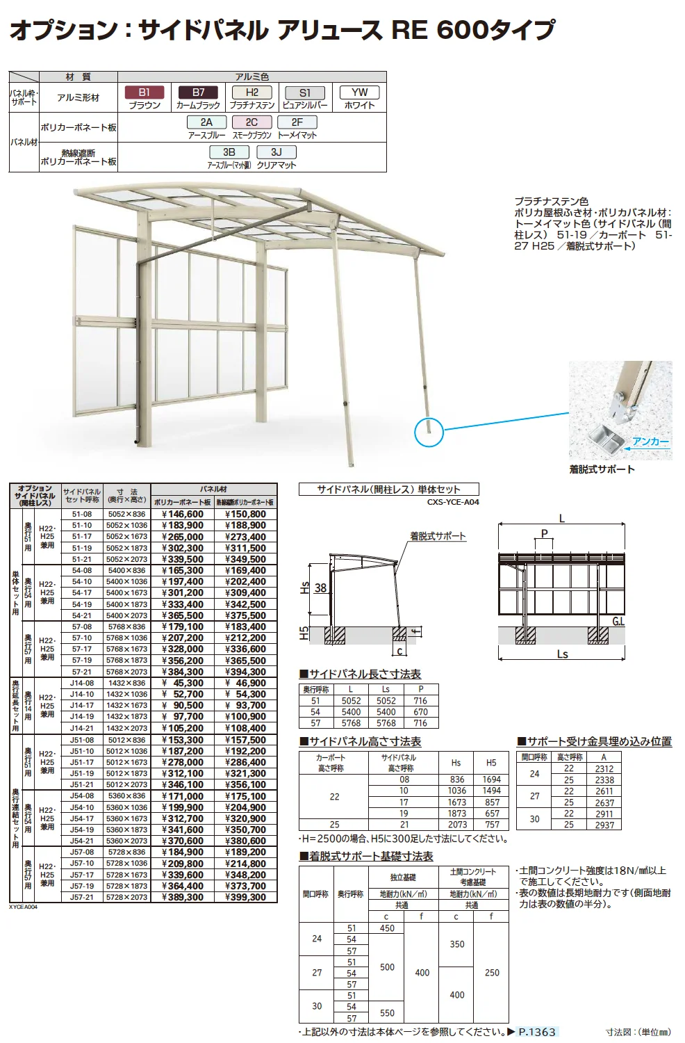 アリュース RE 600タイプ (奥行連結)【2025年版】_価格_2