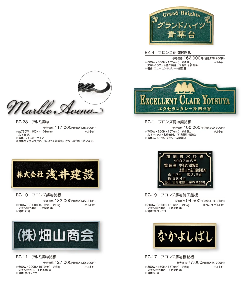 【館銘板・商業サイン】鋳物館銘板・公共銘板【2024年版】_価格_1