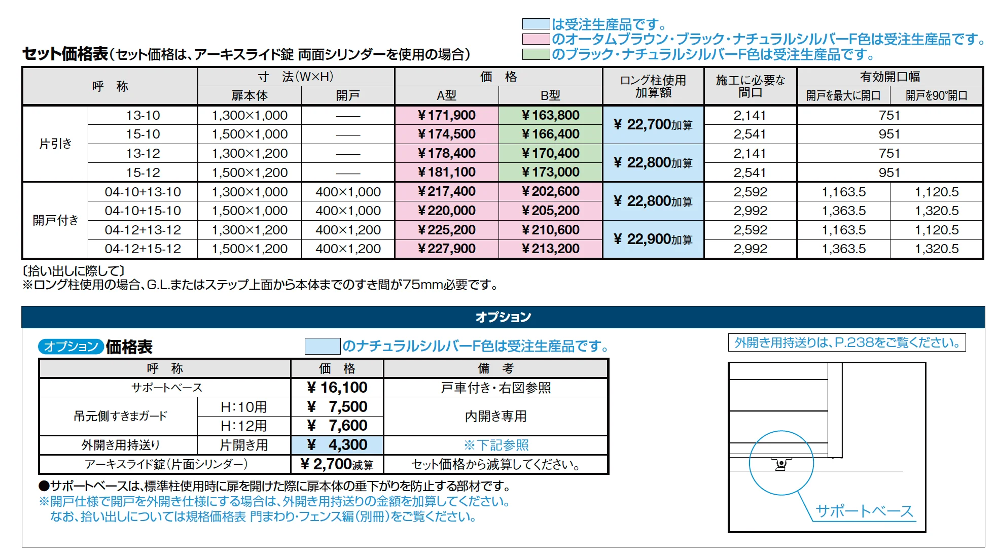 アーキスライド B型【2023年版】_価格_1