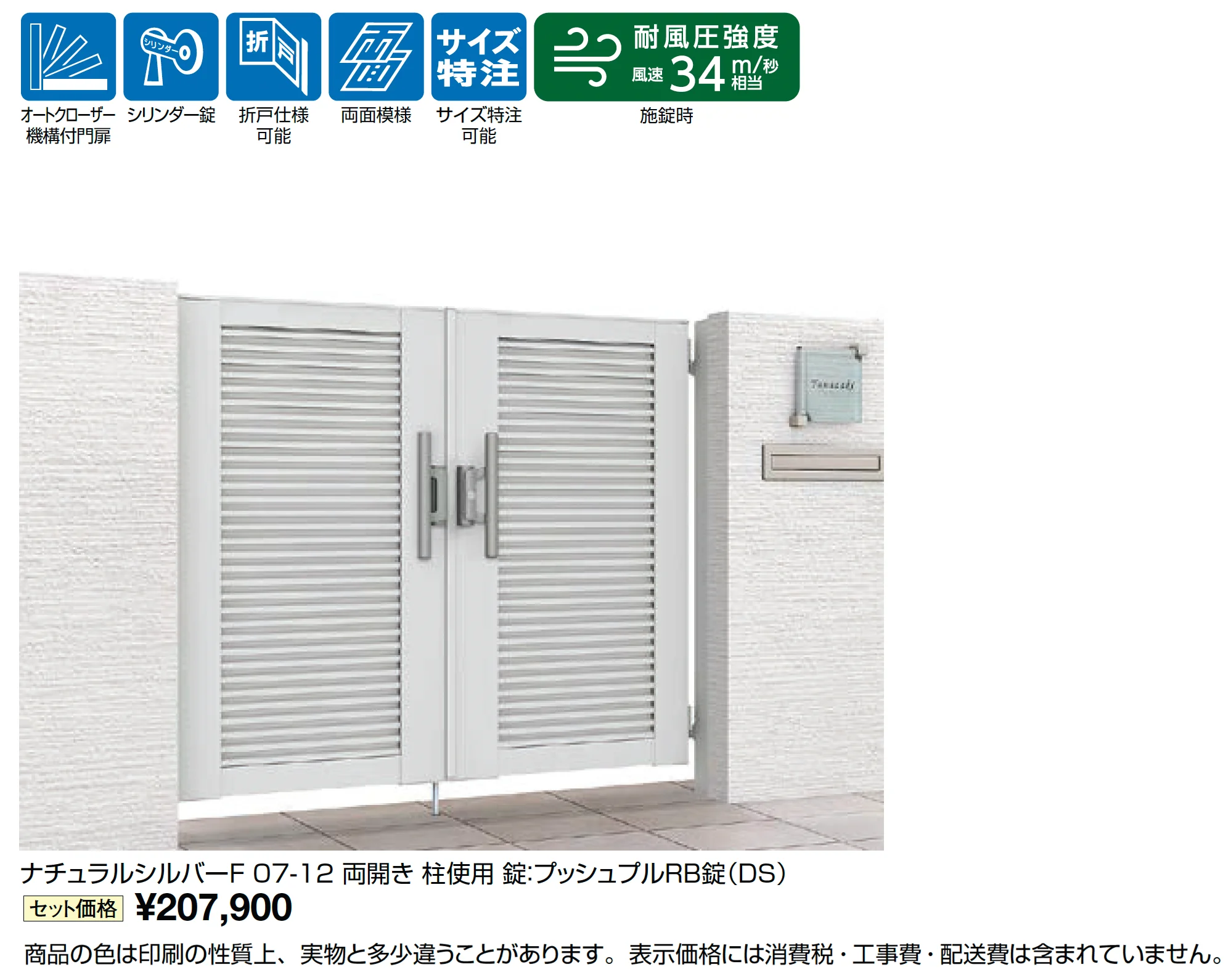 開き門扉AB YM1型_価格_1