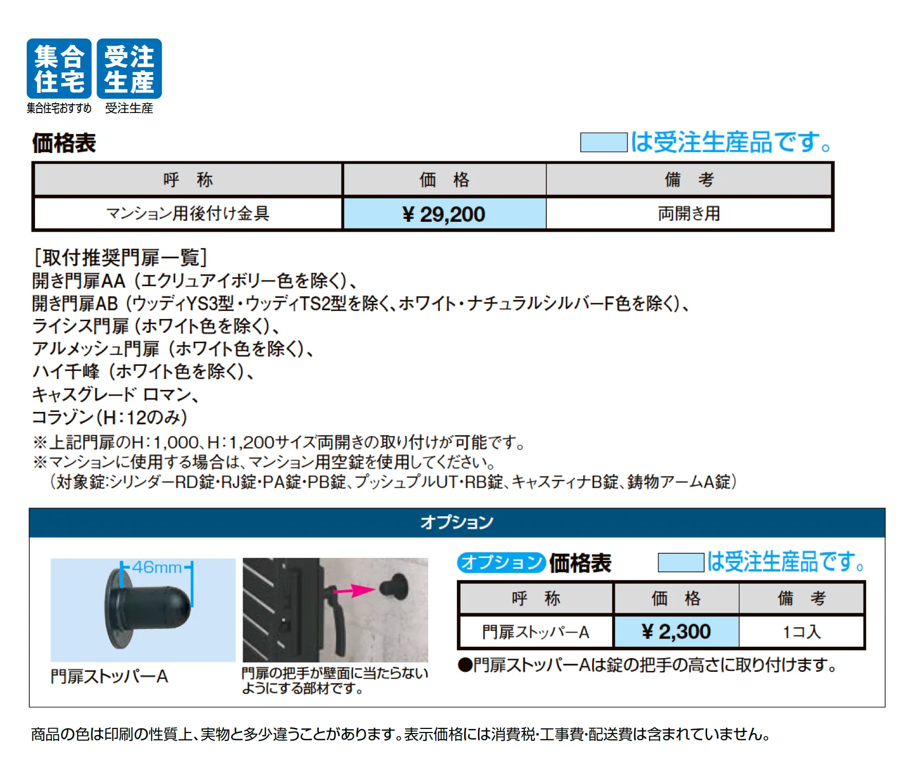 マンション用 後付け金具_価格_1