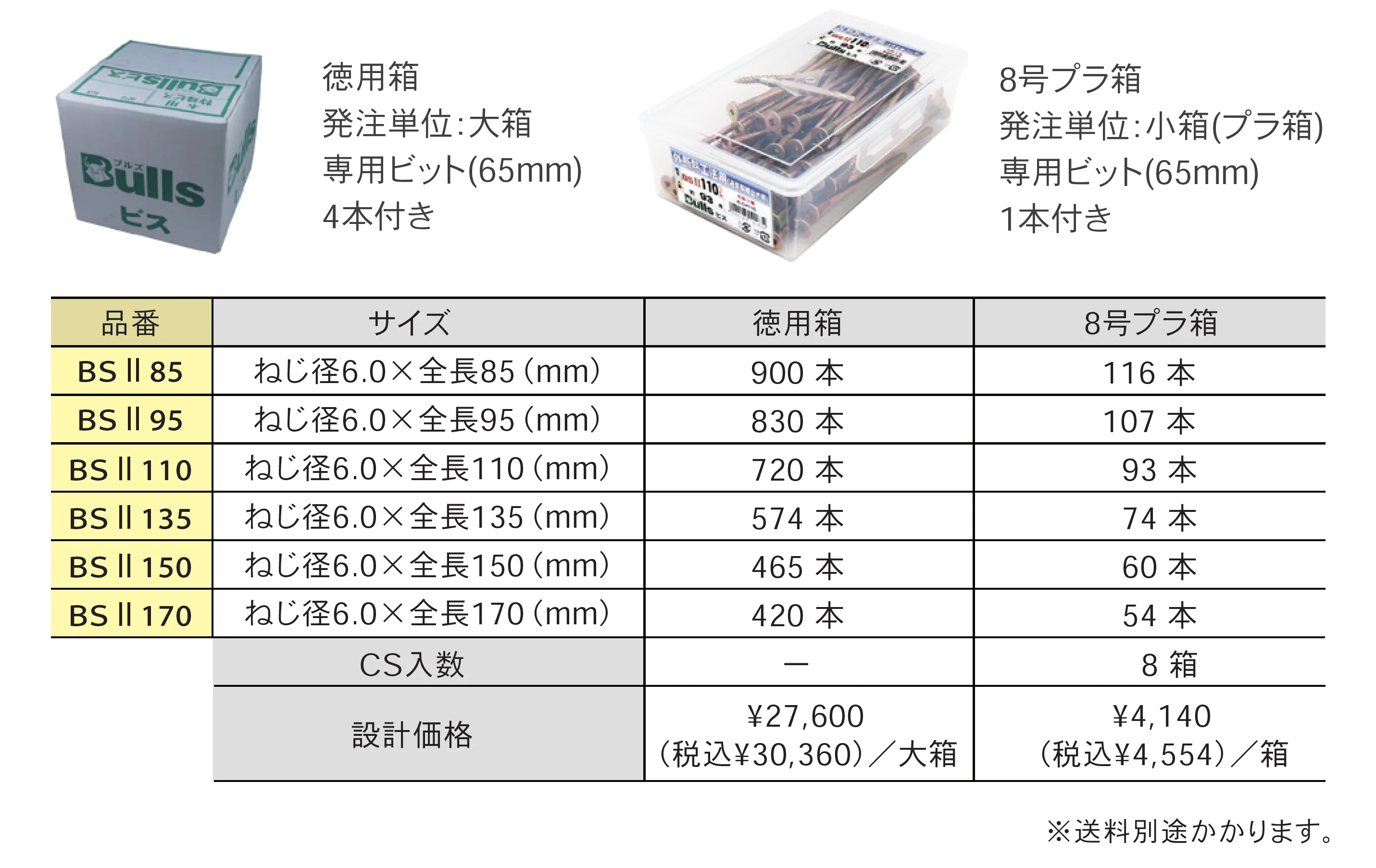 ブルズビス外断熱工法用 BSⅡ_価格_1