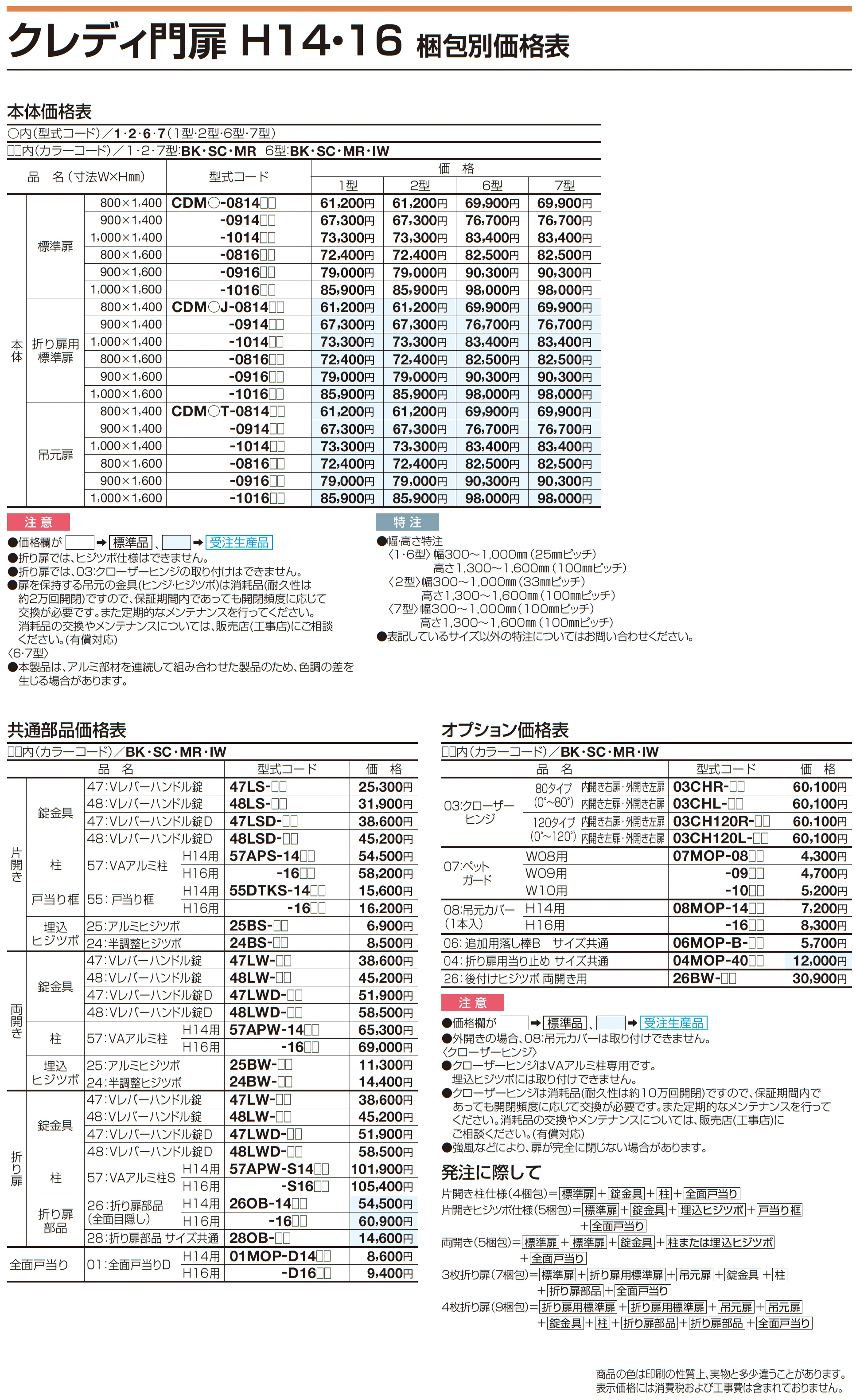 クレディ門扉1型_価格_3