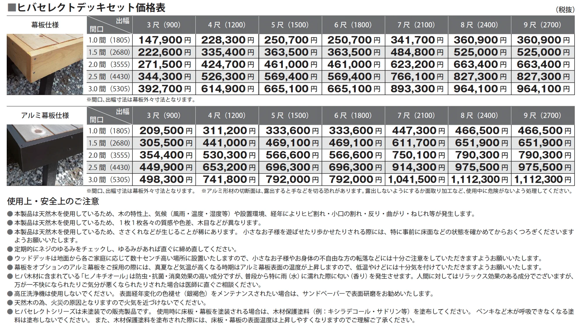 ヒバセレクトデッキ【2024年版】_価格_2