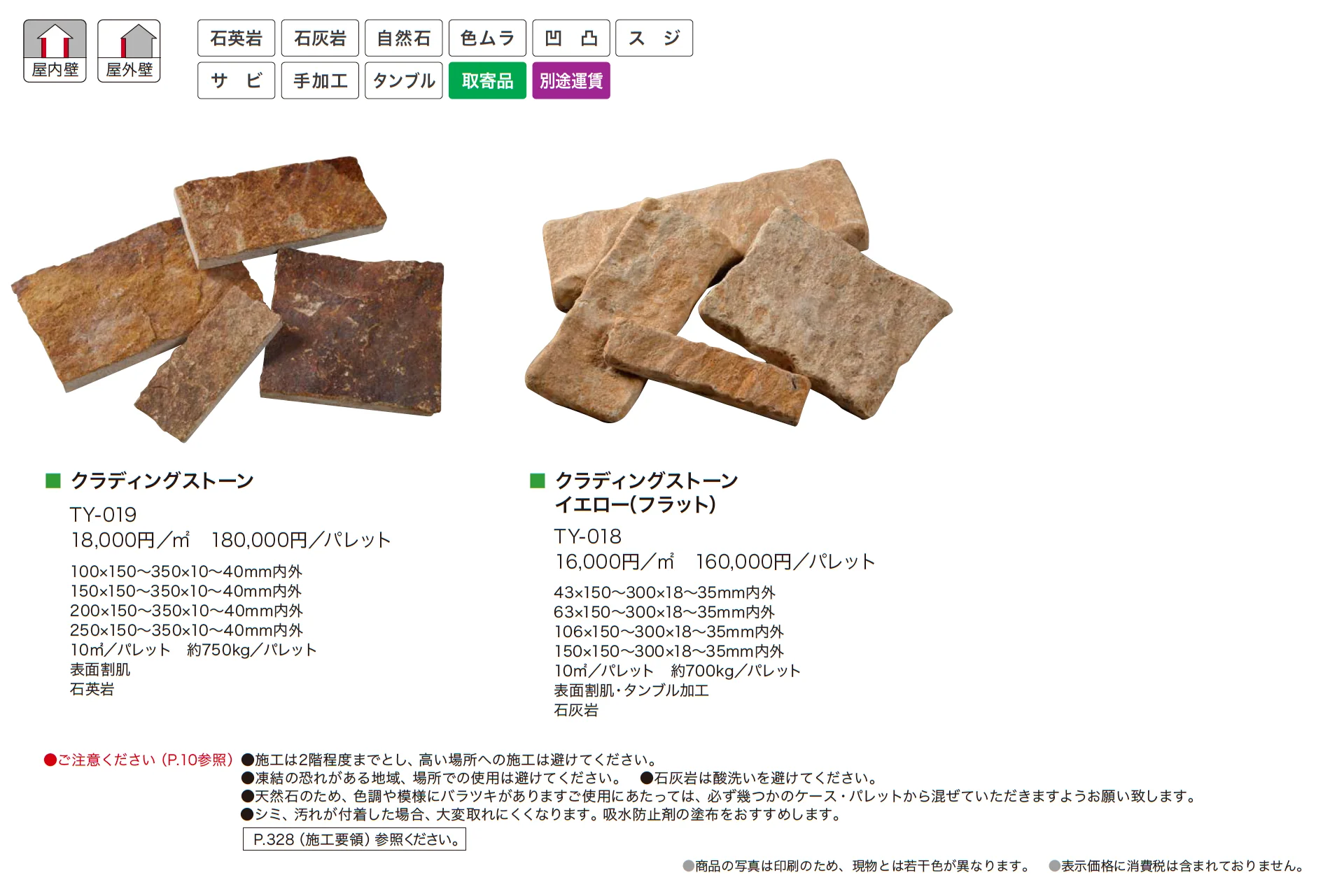 クラディングストーン_価格_2
