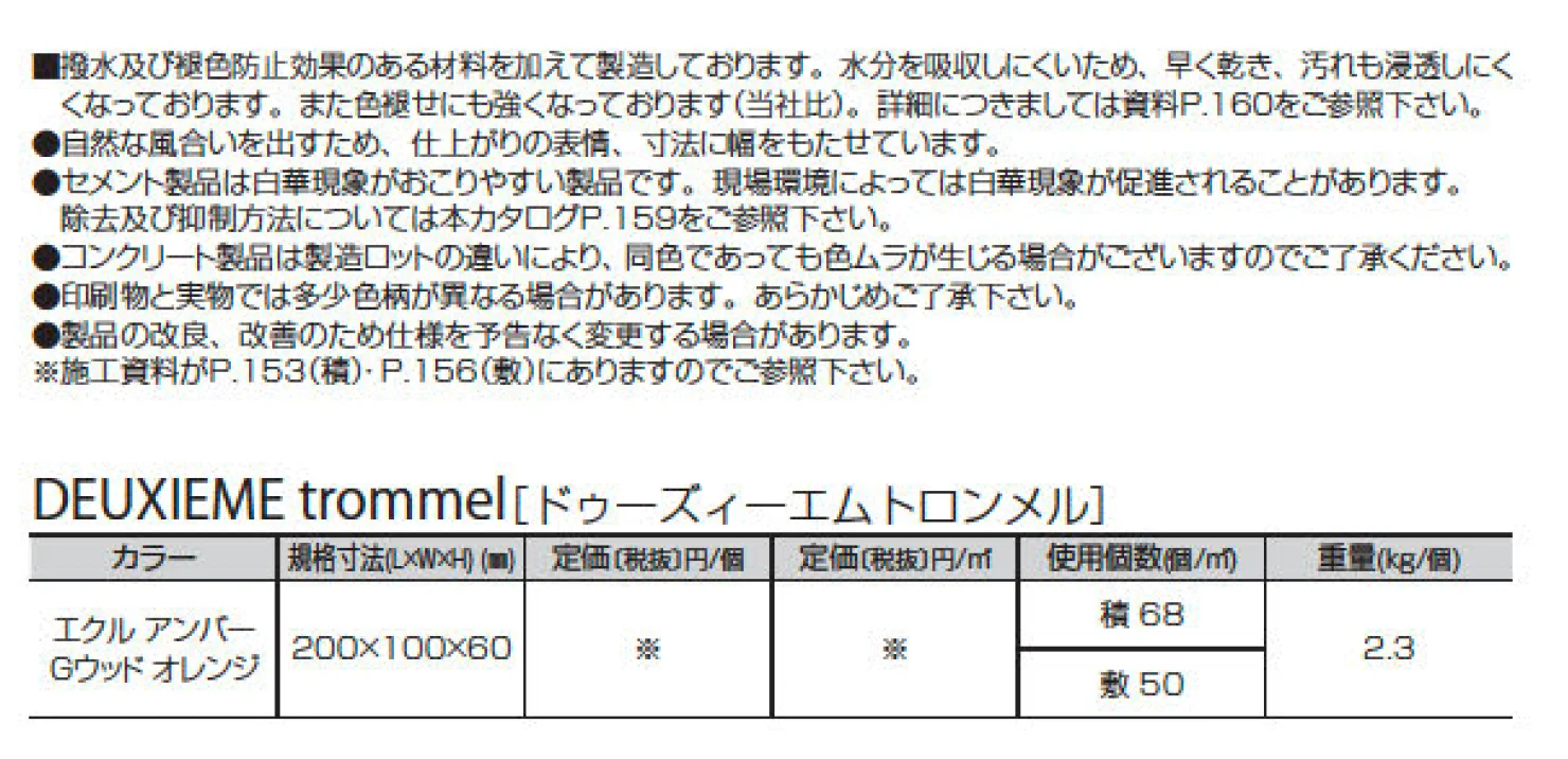 ドゥーズィーエムトロンメル【2025年版】_価格_2