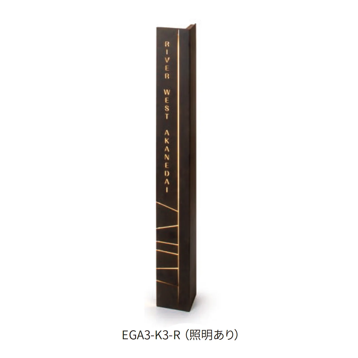 丸三タカギの「エッジア【館銘板】」のサブ画像3