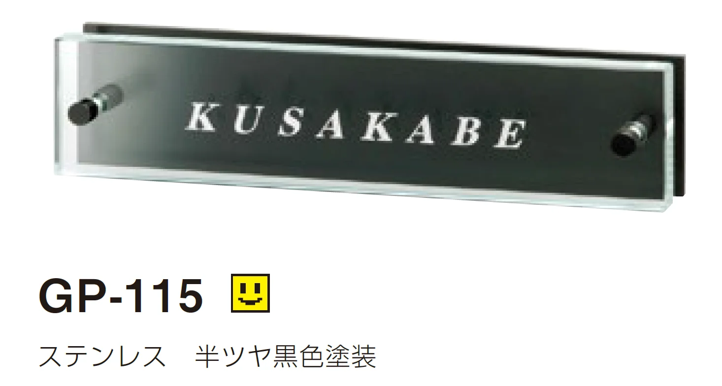 美濃クラフトの「フラットガラス 250×60 ガラス表札【2025年版】」のサブ画像2