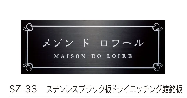 福彫の「【館銘板・商業サイン】ドライエッチング【2023年版】」のサブ画像15