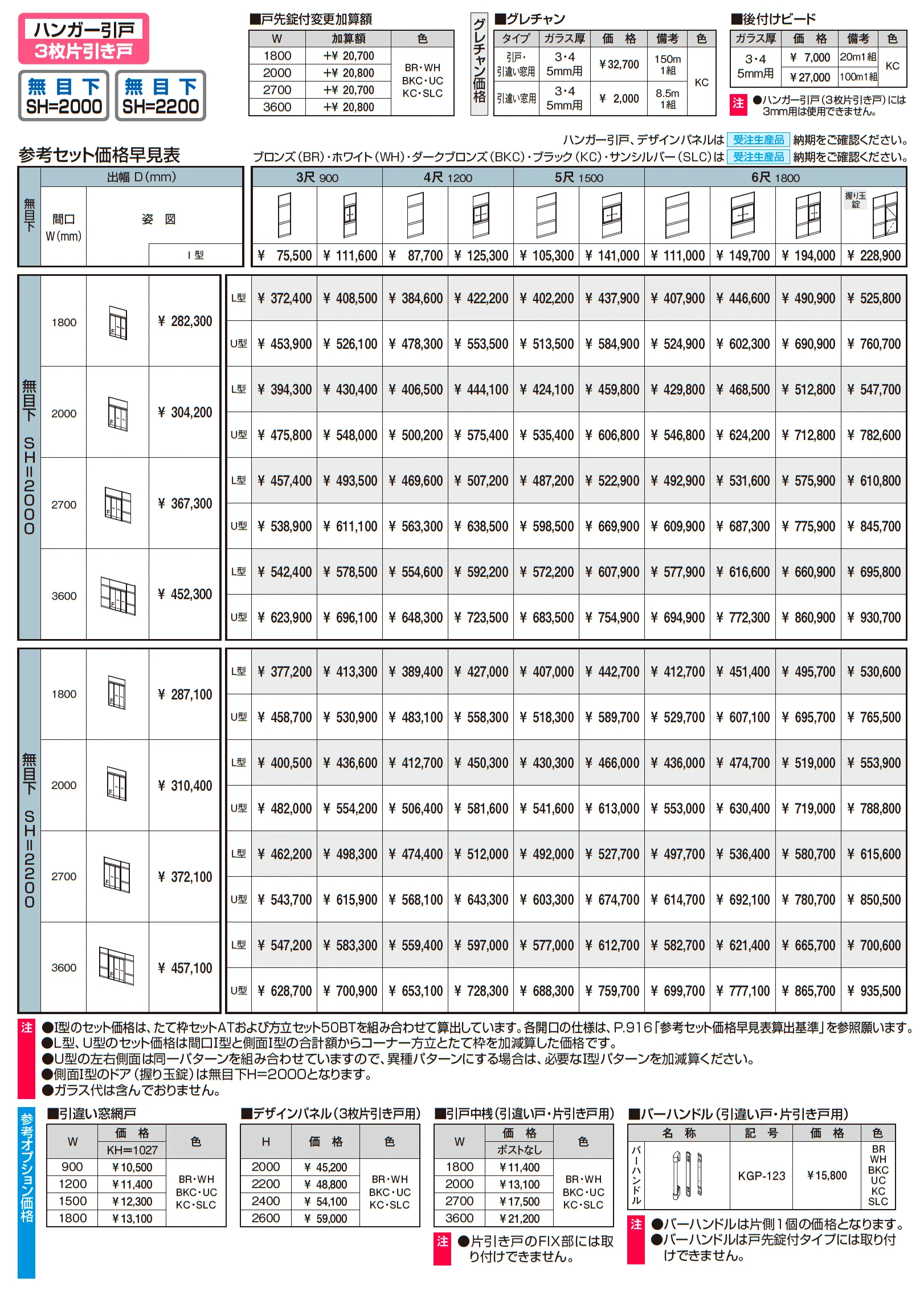 暖たす(ハンガー引戸 3枚片引き戸)_価格_1
