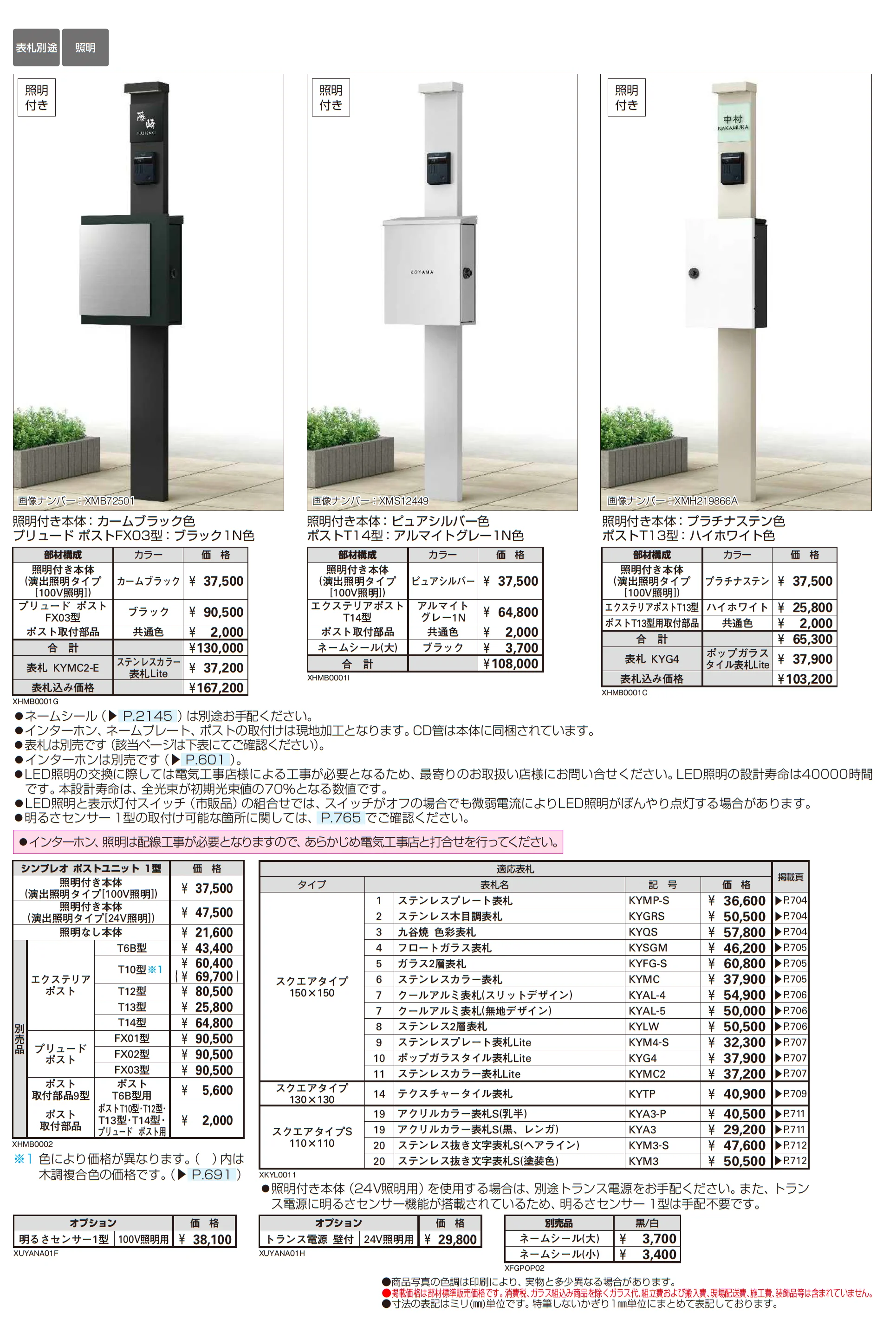 シンプレオ ポストユニット 1型_価格_1